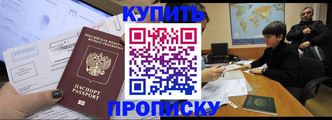 прописка регистрация в Уссурийске