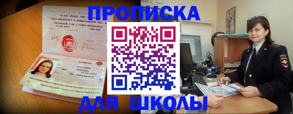 прописка в квартире в Уссурийске