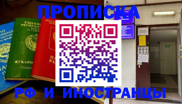 временная регистрация купить в Уссурийске
