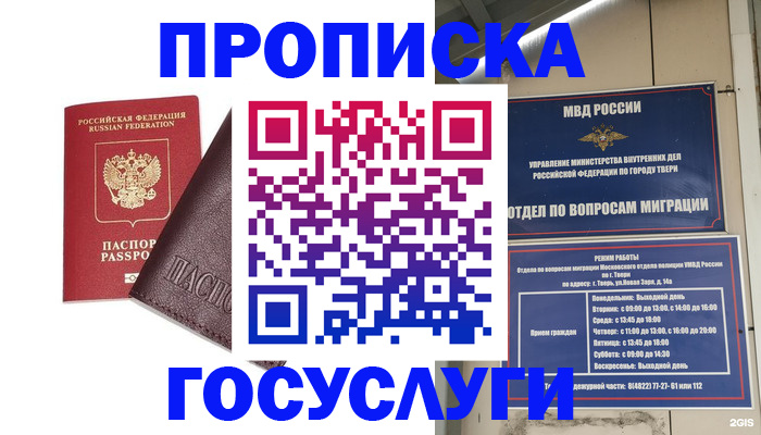 временная регистрация госуслуги в Уссурийске