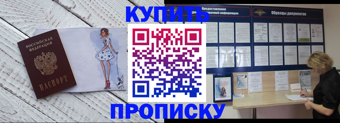 прописка от собственника в Уссурийске