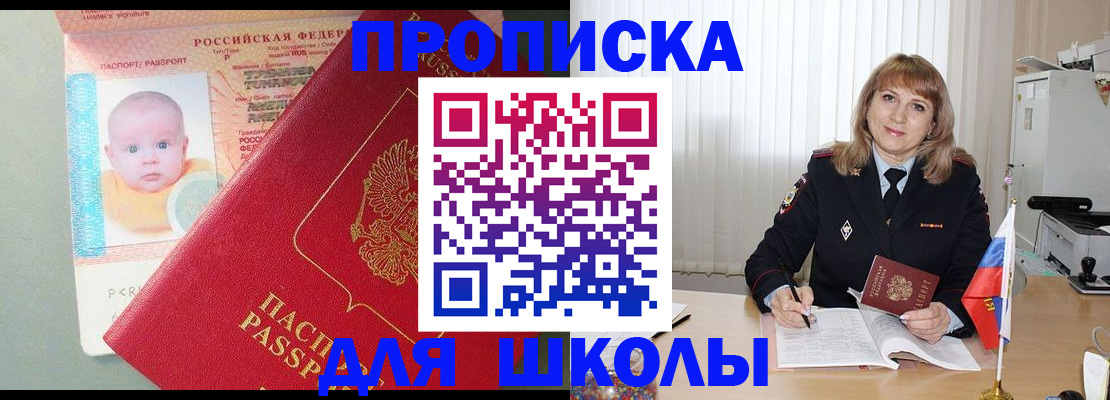 прописка в Уссурийске