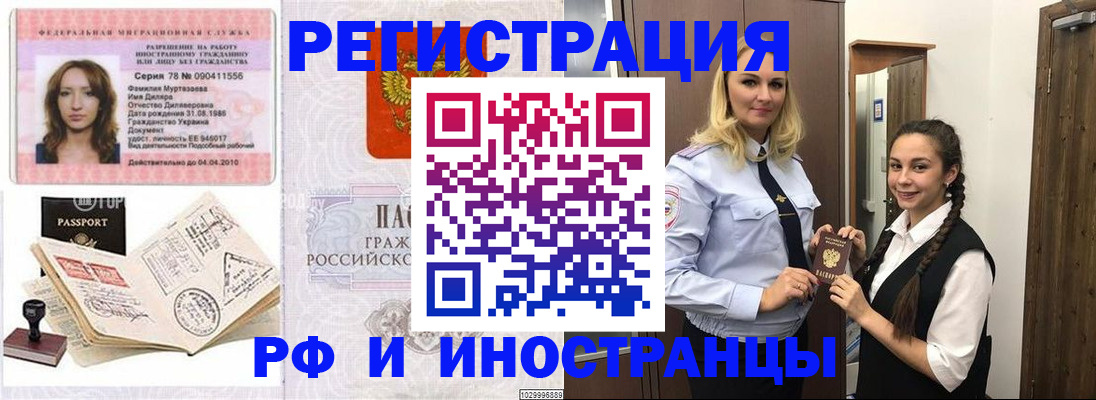 временная регистрация надежно в Уссурийске